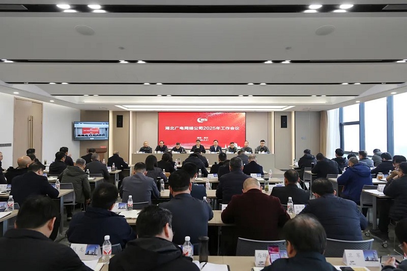 湖北廣電網絡2025年將重點部署這些工作！